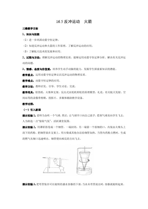 教学设计2：16.5 反冲运动 火箭