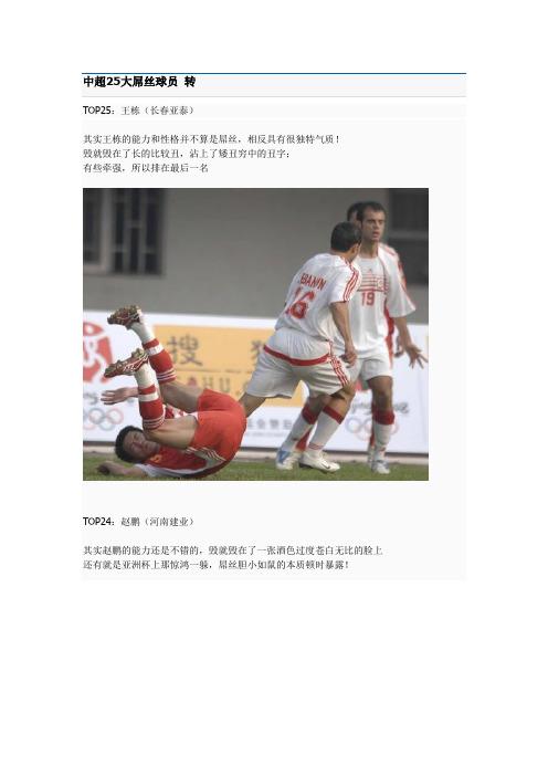 中超25大屌丝