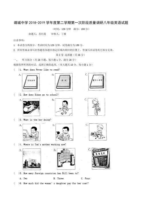 江苏省靖江市靖城中学2018-2019学年八年级下学期阶段质量调研英语试题