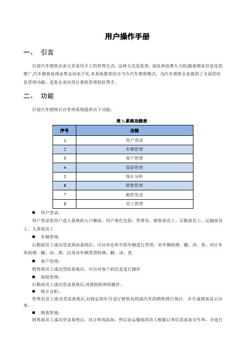 汽车销售后台管理系统-用户手册