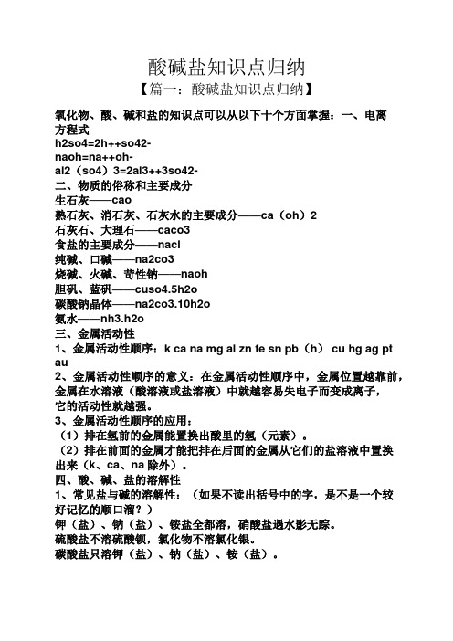酸碱盐知识点归纳