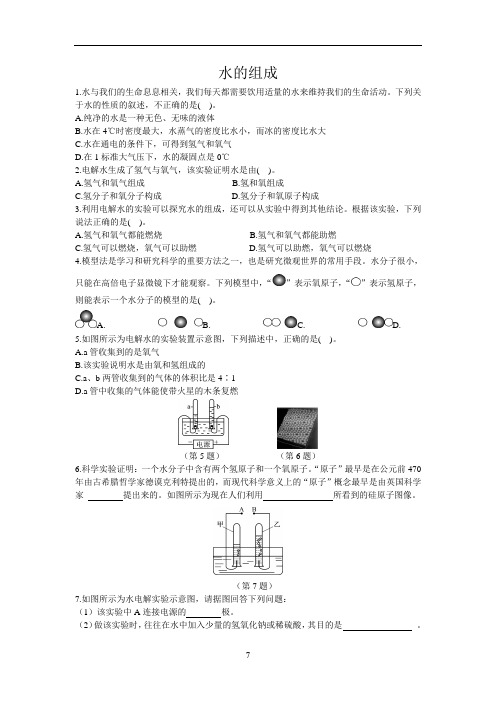 浙教版科学八上1.2  水的组成   练习题(含答案)