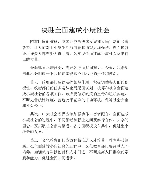 决胜全面建成小康社会