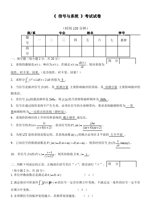 信 与系统期末考试试卷有详细答案 