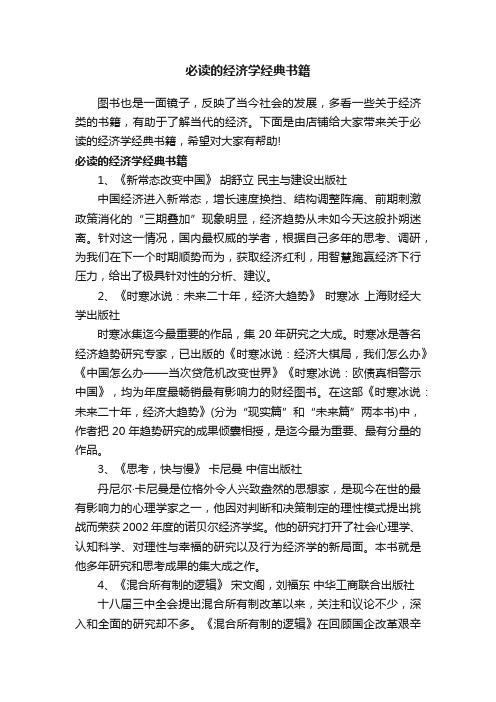 必读的经济学经典书籍