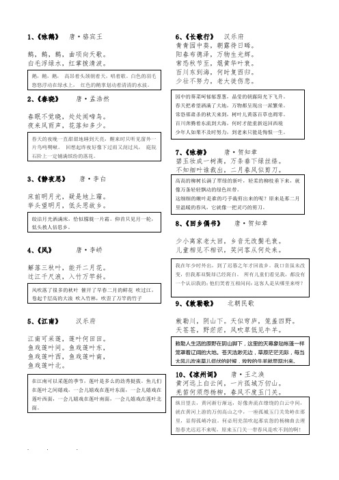 小学古诗75首与译文(全)