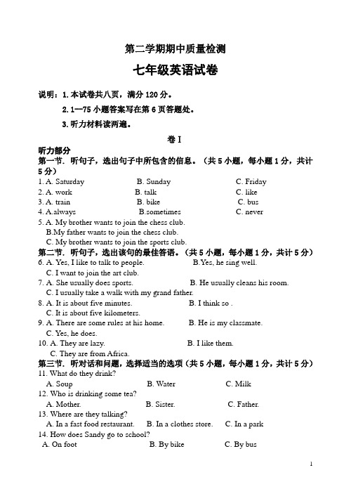 人教新目标七年级下册期中考试英语试题(含答案)