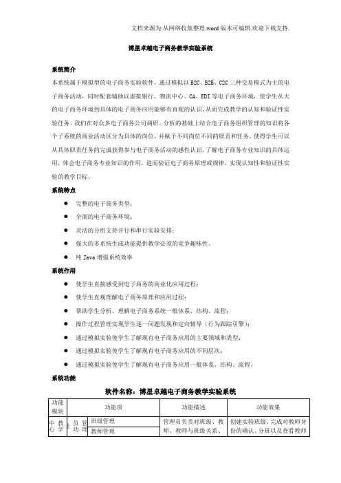 博星卓越电子商务教学实验系统功能介绍