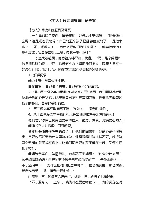 《穷人》阅读训练题目及答案