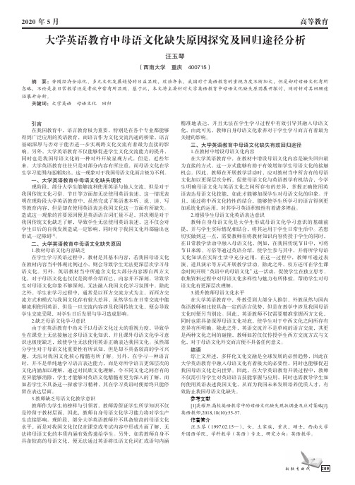 大学英语教育中母语文化缺失原因探究及回归途径分析