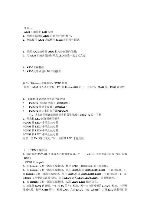 微机实验报告(含思考题)实验