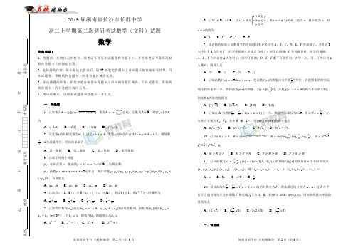 【100所名校】2019届湖南省长沙市长郡中学高三上学期第三次调研考试数学(文科)试题(解析版)