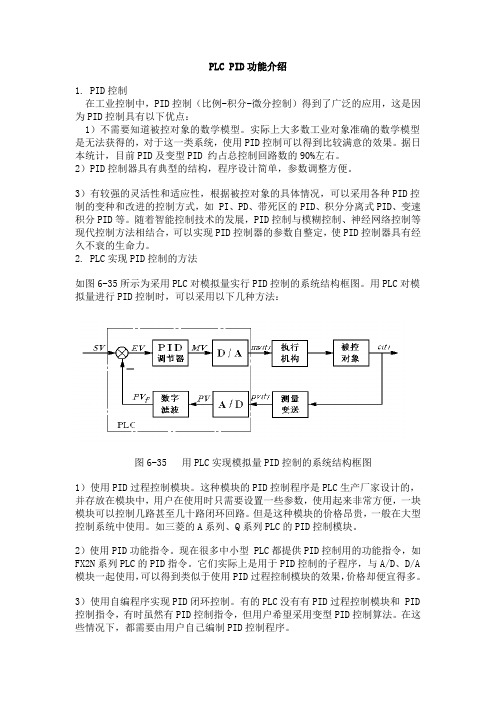 PLC PID功能介绍