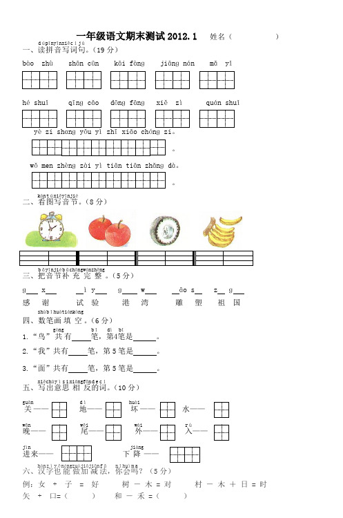 一年级语文期末测试2012苏州工业园区星港学