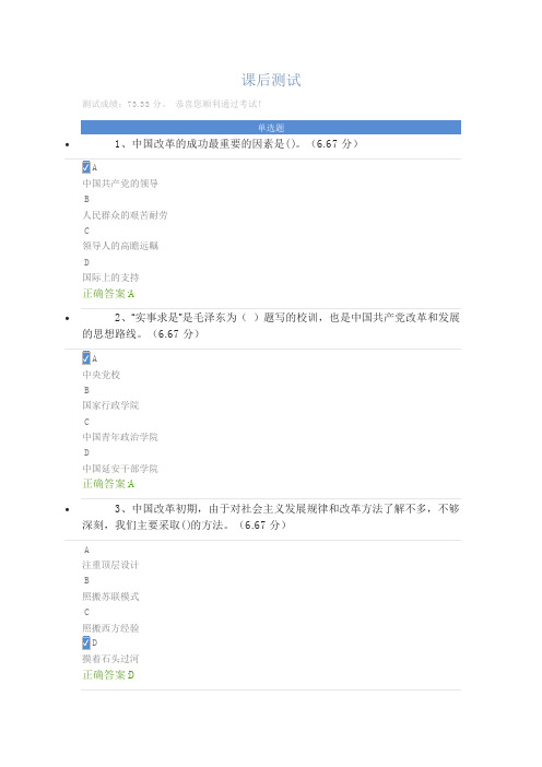 (时代光华_课后测试)中国改革为什么能成功——纪念改革开放40周年