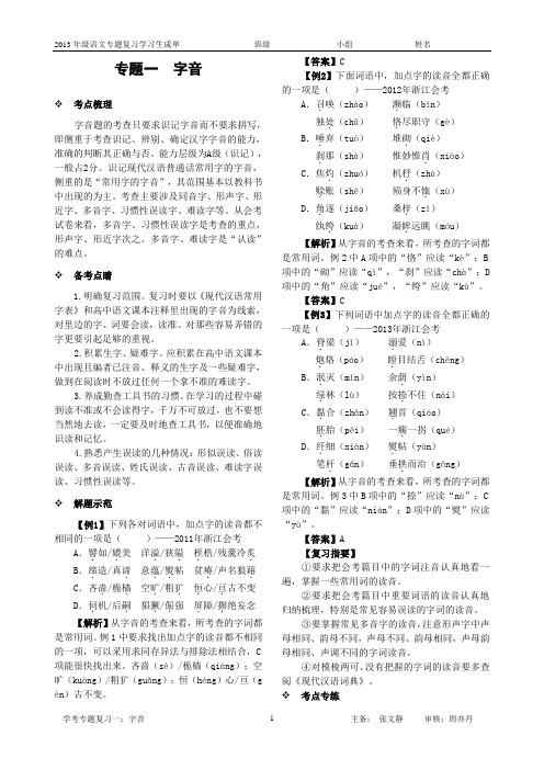 主题一：字音(教师版)