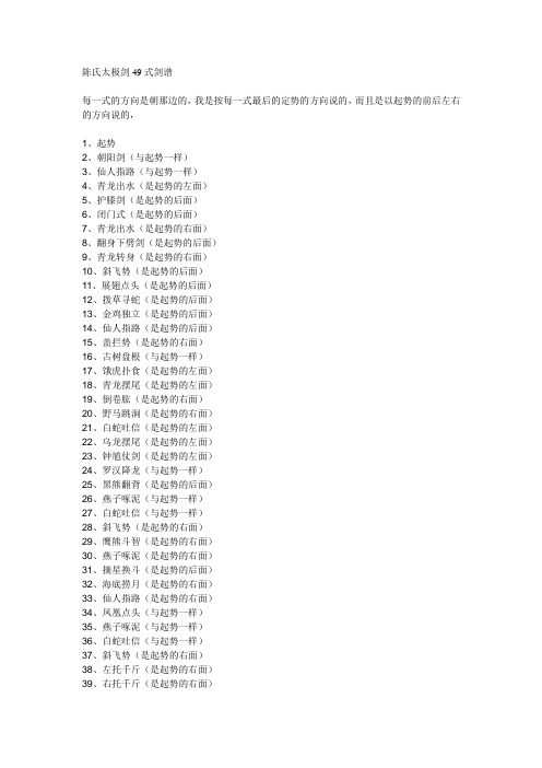 陈氏太极剑49式剑谱