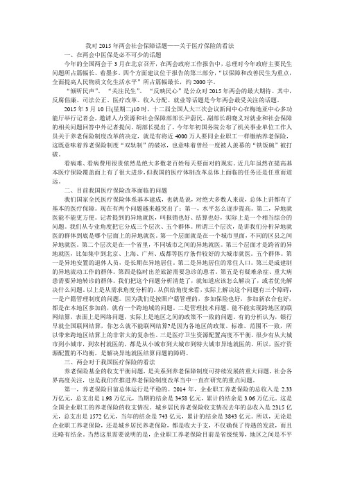 阐述两会中的社保问题