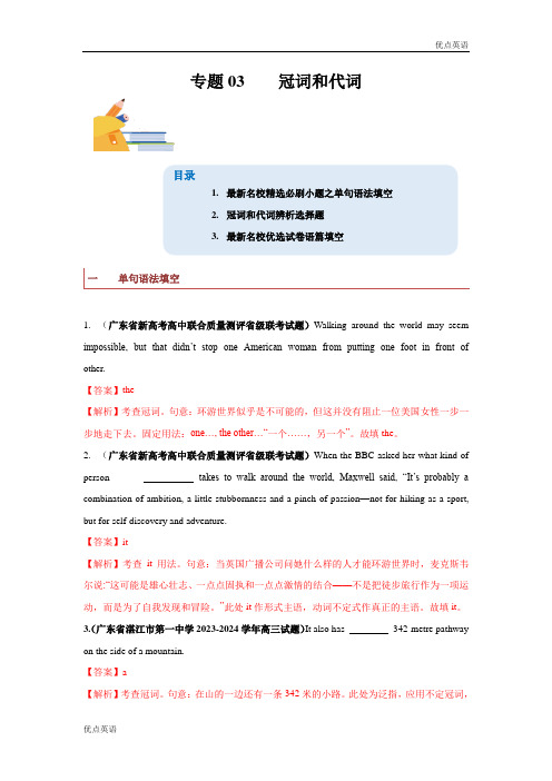 专题03  冠词和代词-备战2024年高考英语一轮复习查漏补缺大闯关100道必刷题(解析版)