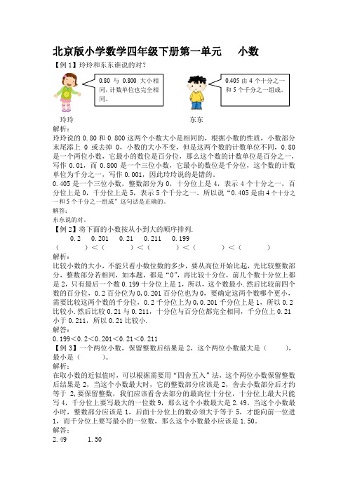 最新北京版小学数学四年级下册重点练习试题全册