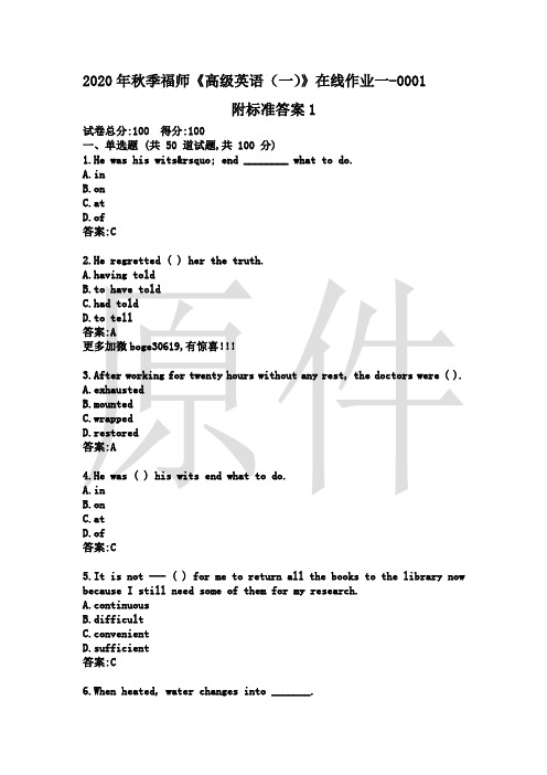 2020年秋季福师《高级英语(一)》在线作业一-0001附标准答案1