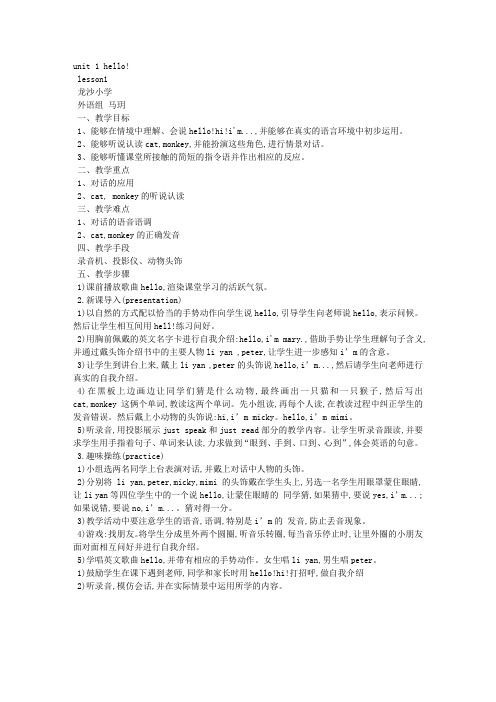 Hello第一课时教案
