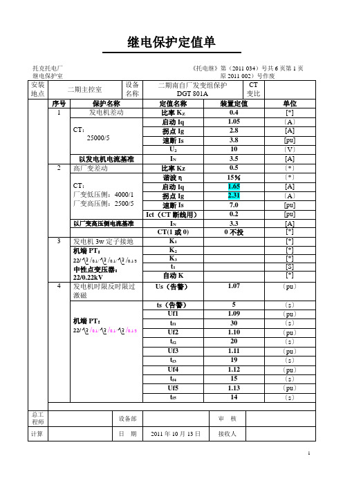 继电保护定值单