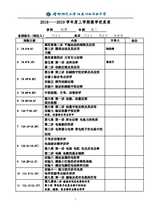 高三物理教学进度表