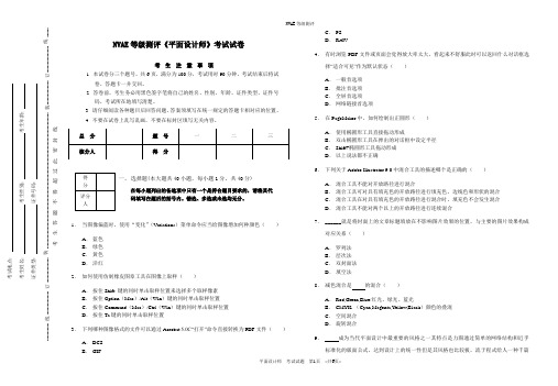 全国职业能力测评《平面设计师》考试题