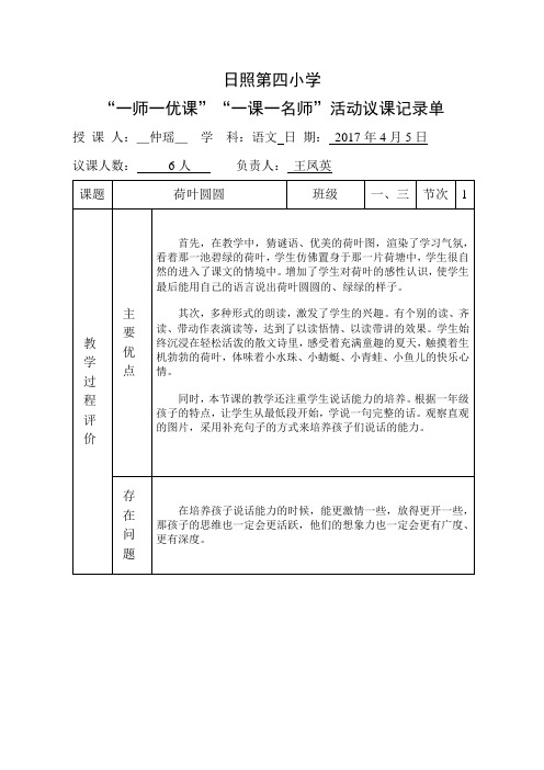 (部编)人教语文2011课标版一年级下册《荷叶圆圆》观课记录