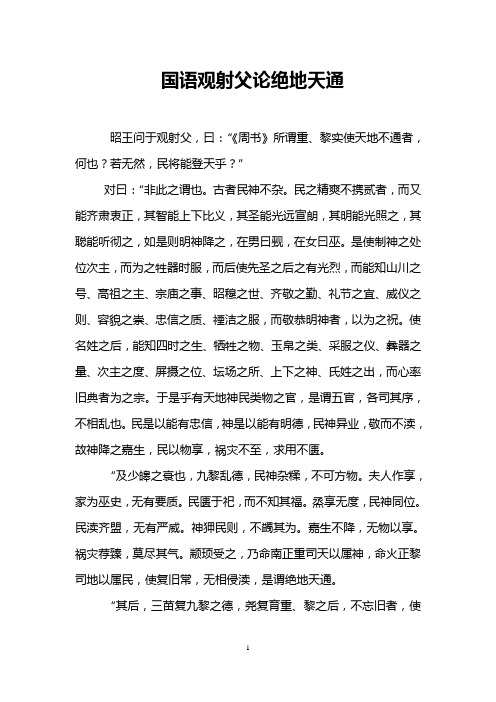 国语观射父论绝地天通