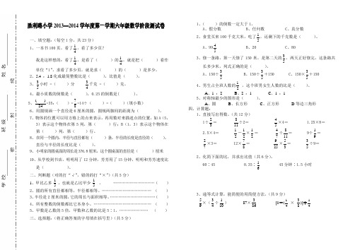 2014学年度第一学期六年级数学期中测试卷