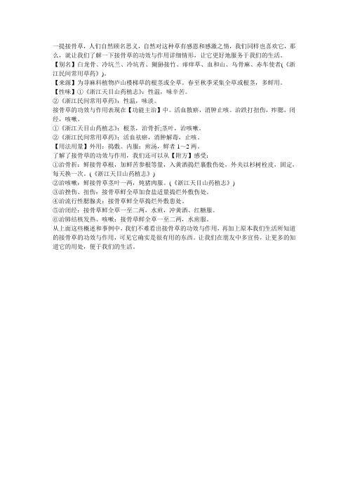 接骨草的功效与作用