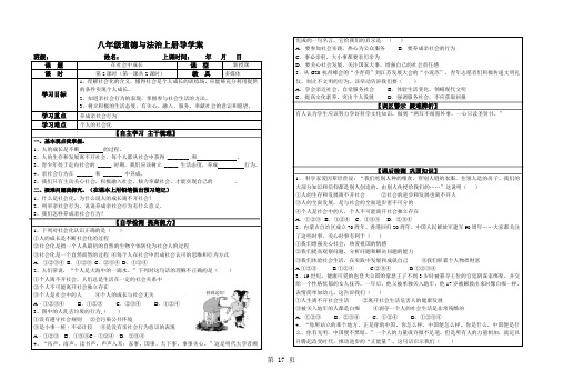 部编版道德与法治八年级上册1.2在社会中成长导学案无答案