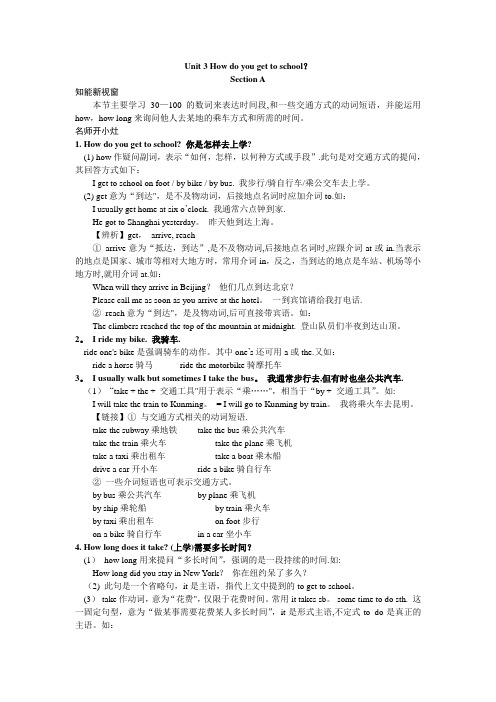 unit3-How-do-you-get-to-school知识点及练习