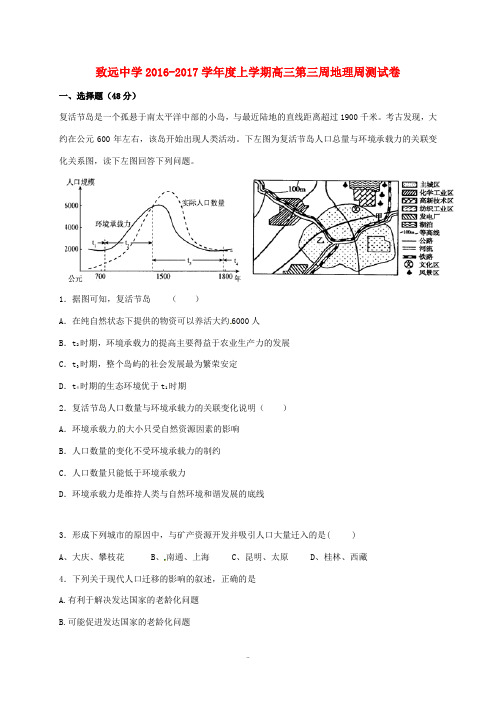 高三地理上学期第三周周测试题-人教版高三全册地理试题