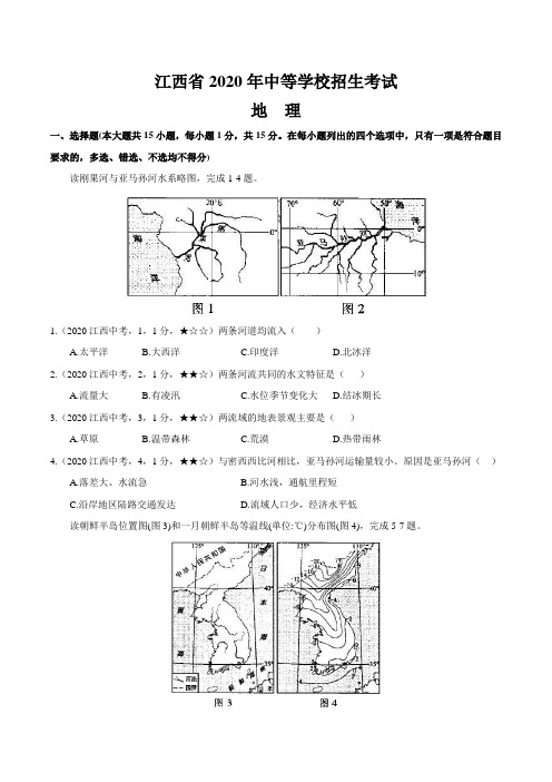 江西省2020年地理中考试题(含答案解析)