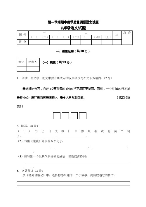 第一学期期中教学质量调研语文试题.doc