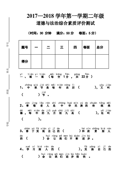 二年级道德与法治综合素质评价测试题(拼音版)