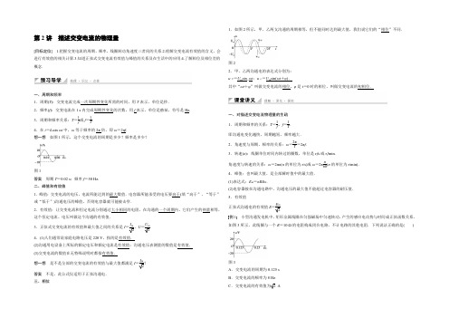 【创新设计】2021-2022学年高二物理人教版选修3-2学案：5.2 描述交变电流的物理量 