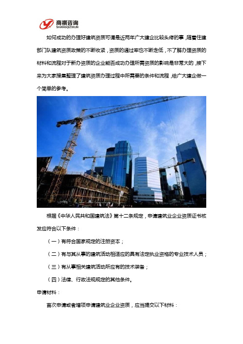 郑州建筑业资质办理流程有哪些