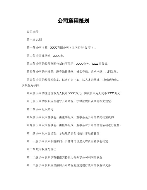 公司章程策划