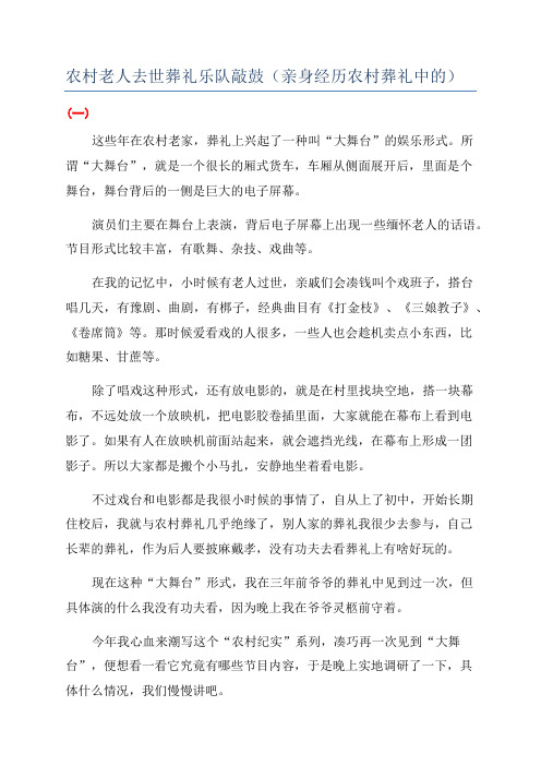 农村老人去世葬礼乐队敲鼓(亲身经历农村葬礼中的)