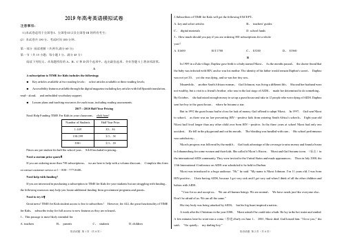 2019年高考英语模拟试卷及参考答案