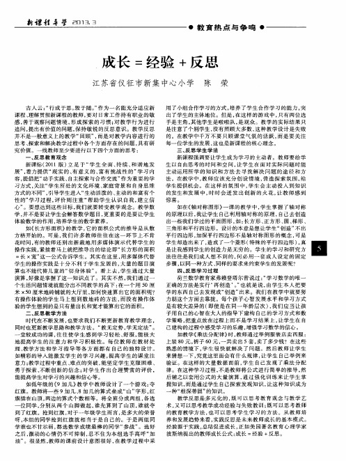 成长=经验+反思