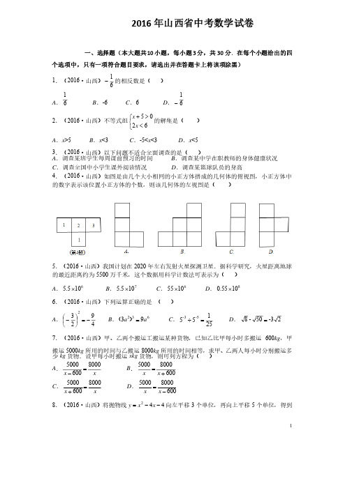 （历年中考）山西省中考试题数学含答案