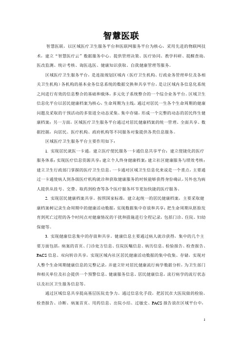 智慧医联(详细)