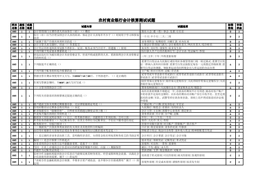 农村商业银行会计核算测试试题