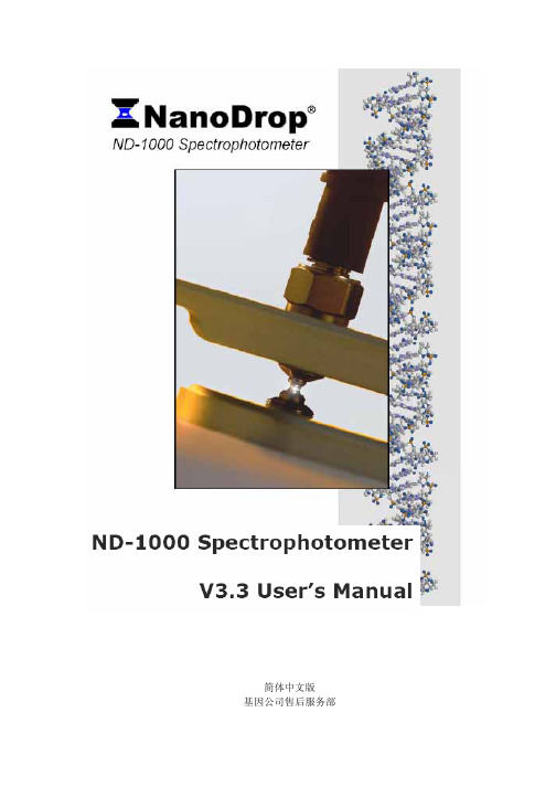 NanoDrop 操作说明