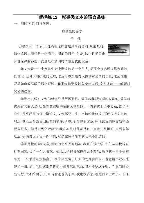 2020届中考语文热点猜押练12  叙事类文本的语言品味(含解析)